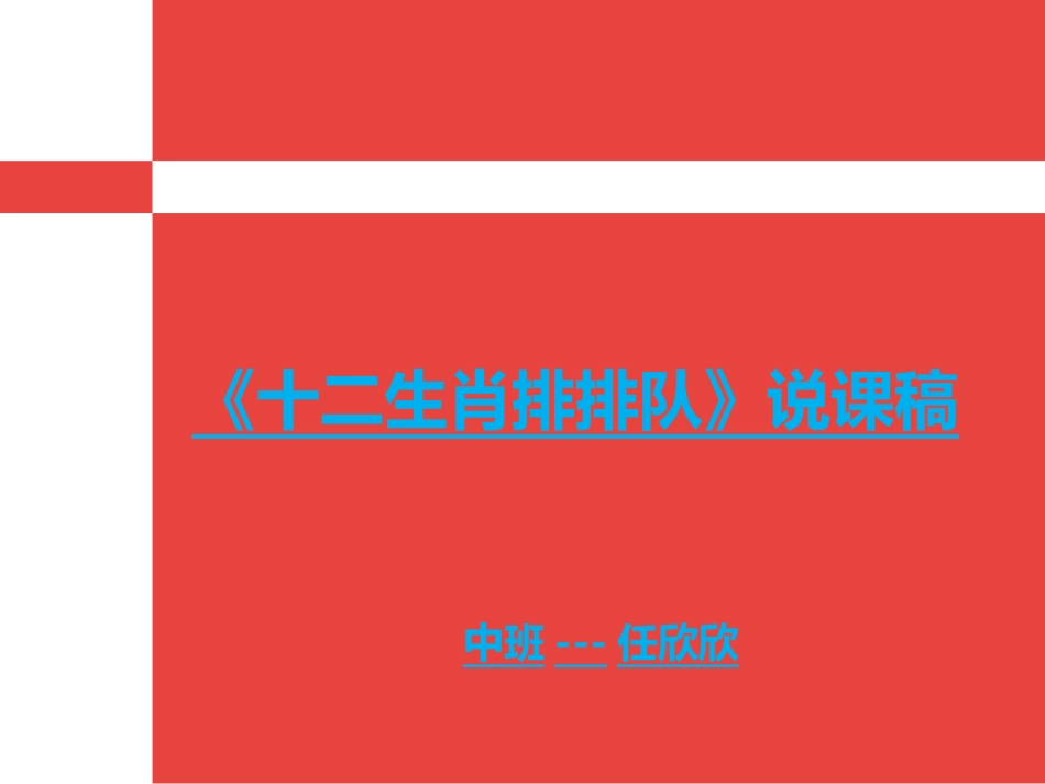 十二生肖说课_第1页