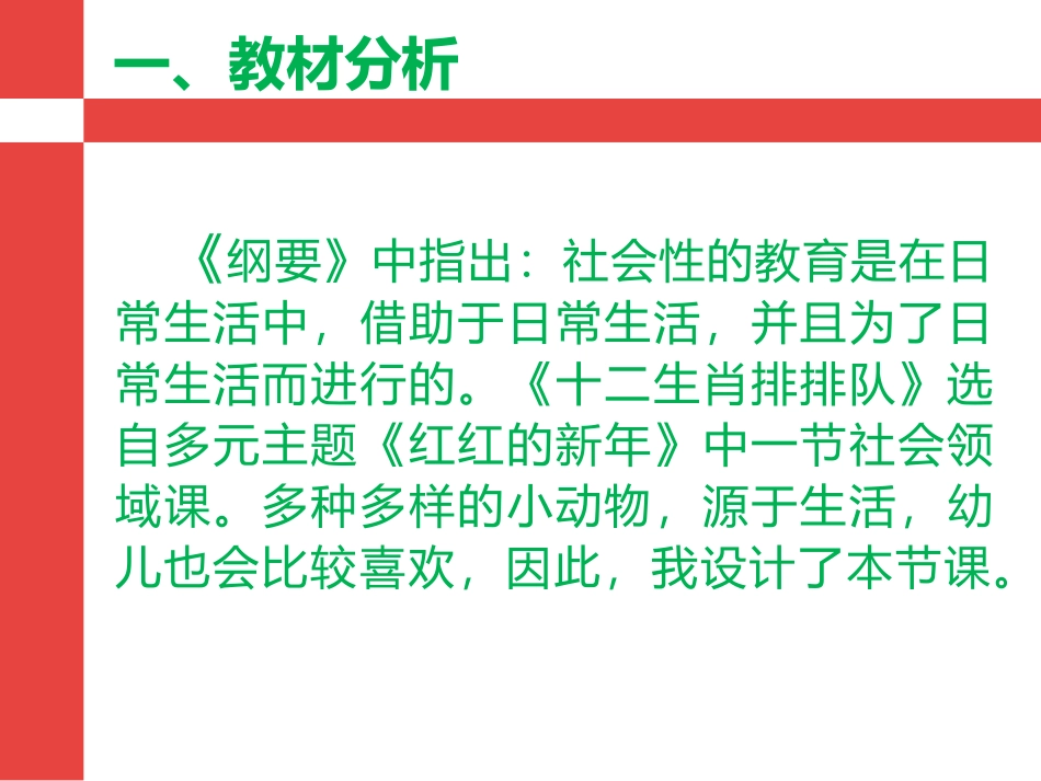 十二生肖说课_第2页