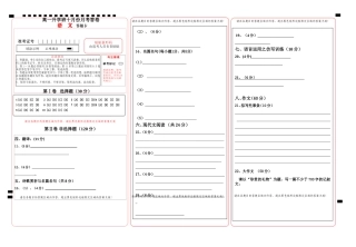 语文答题卡模板