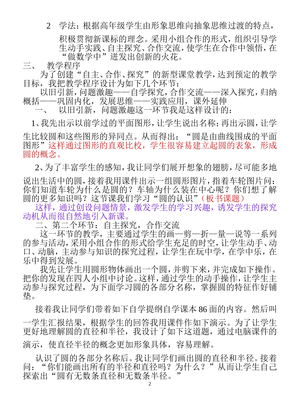 圆的认识 (4)_第2页