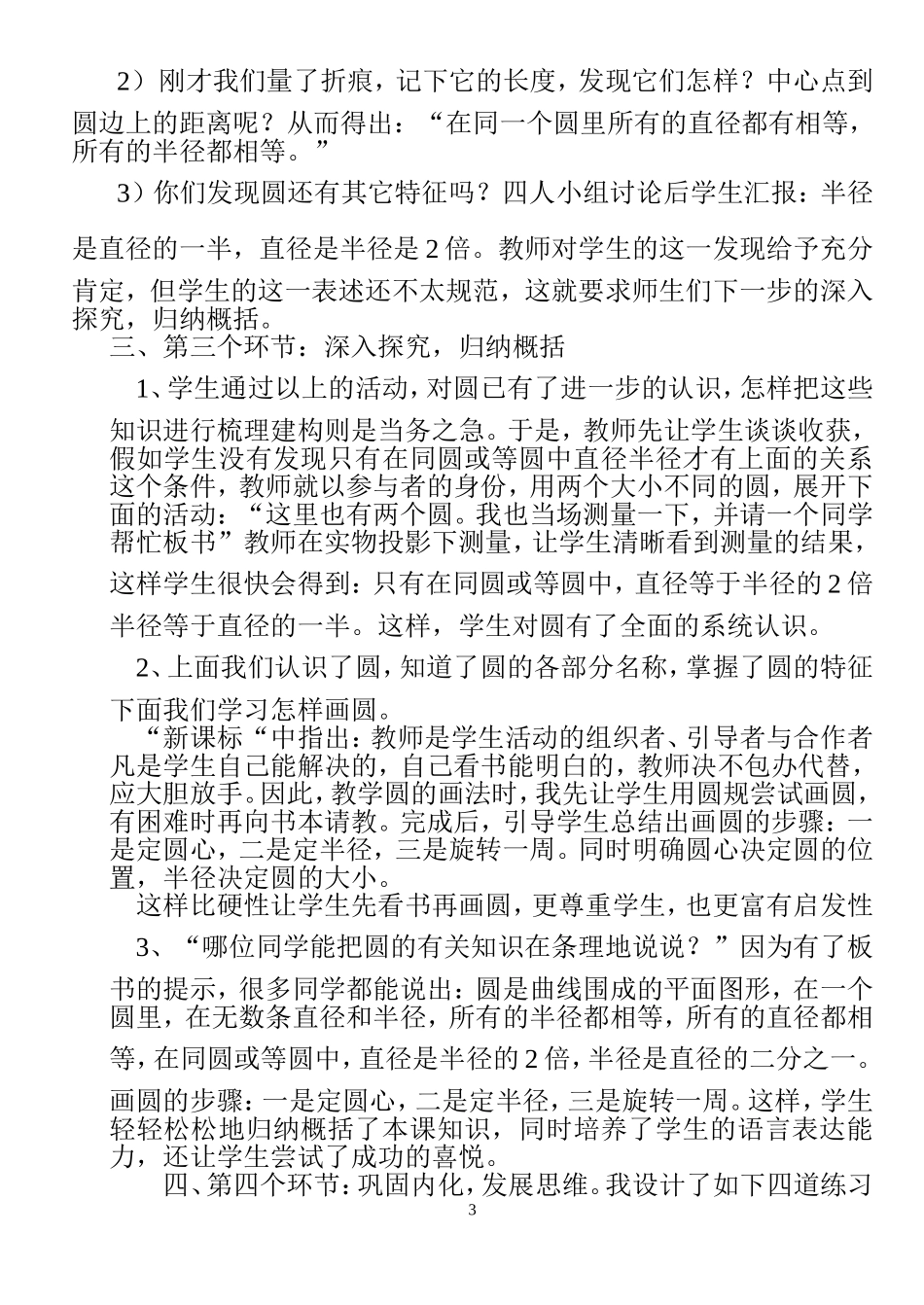 圆的认识 (4)_第3页