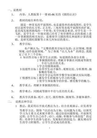 圆的认识 (4)