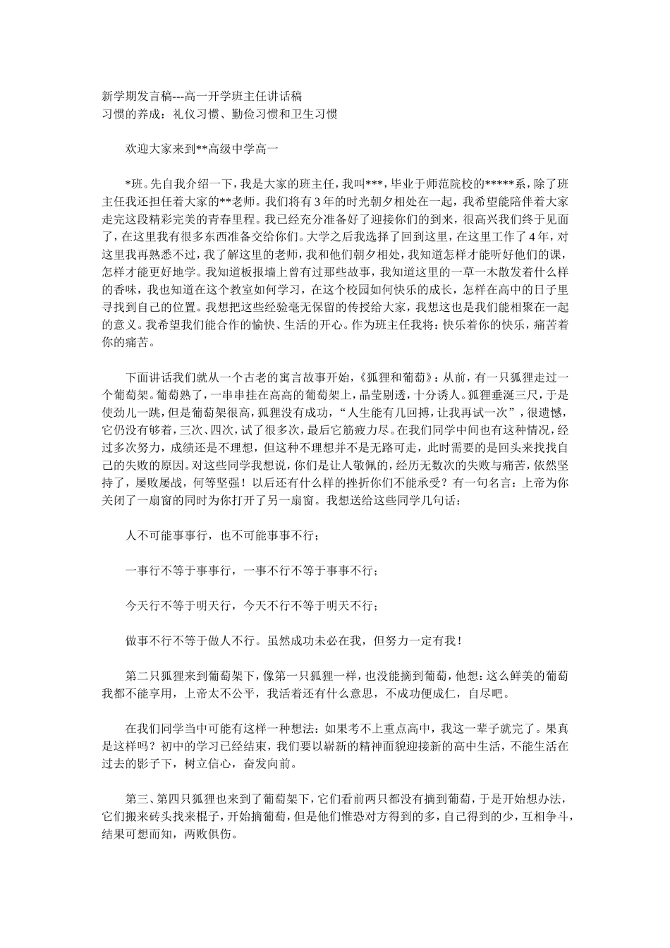 新学期发言稿_第1页