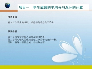 学生成绩的平均分与总分的计算