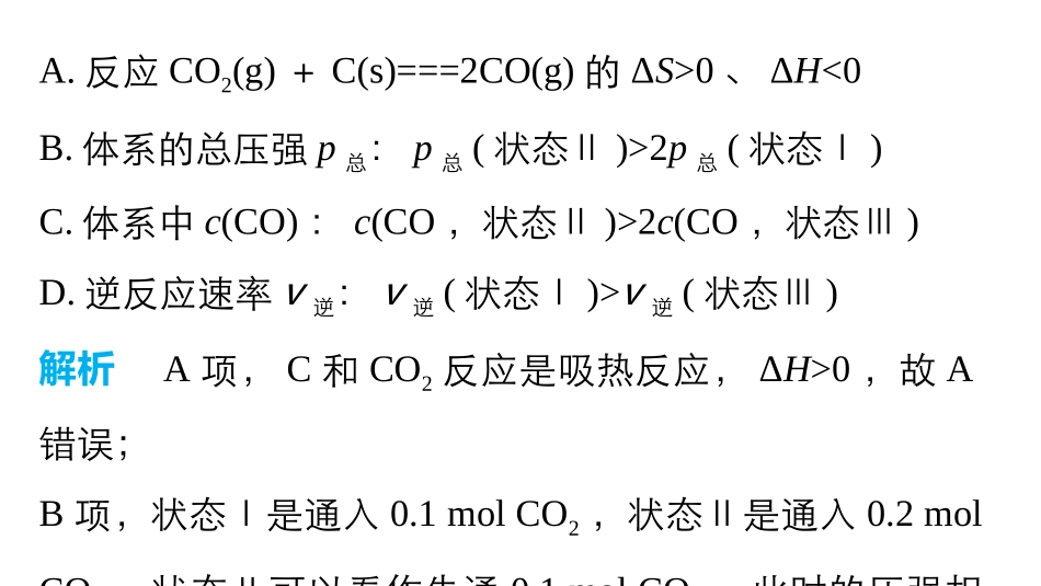 专题化学反应速率化学平衡_第2页