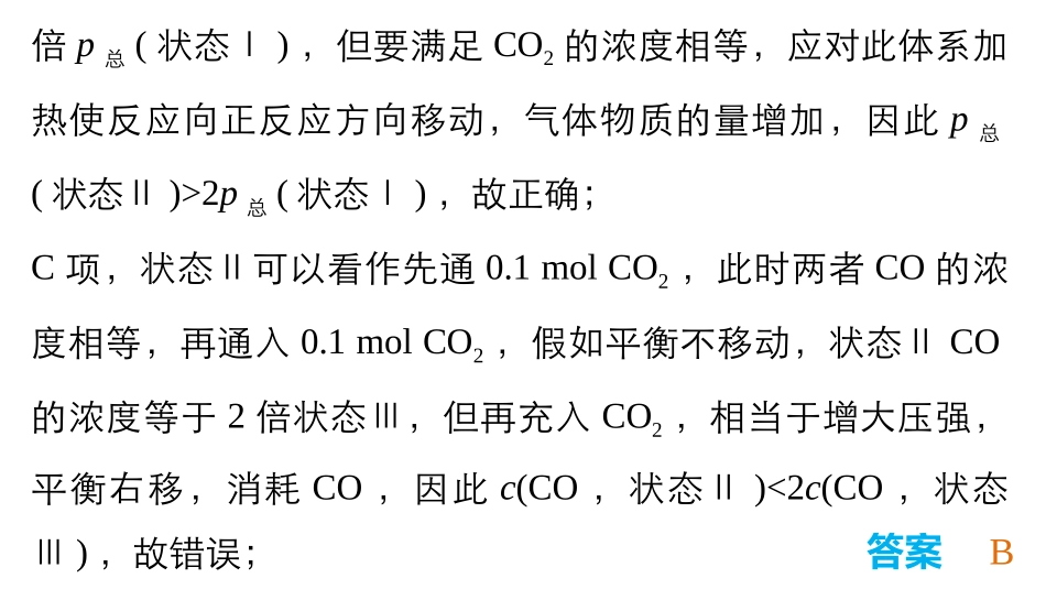 专题化学反应速率化学平衡_第3页