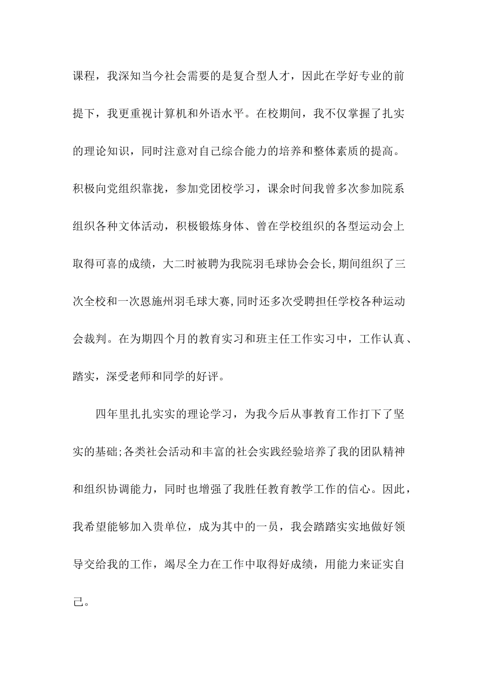 体育教师求职信集锦五篇_第2页