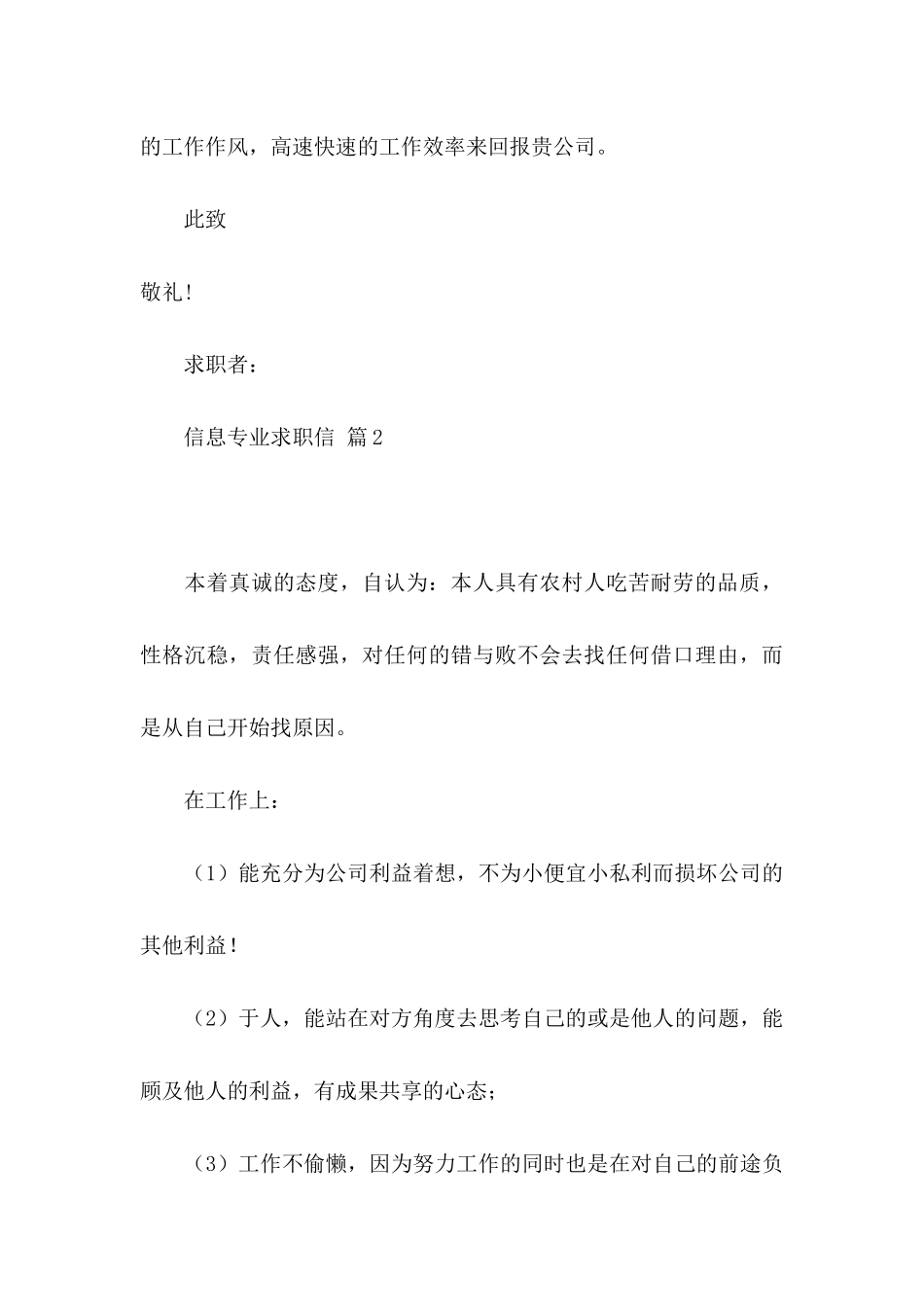 信息专业求职信集合6篇_第3页