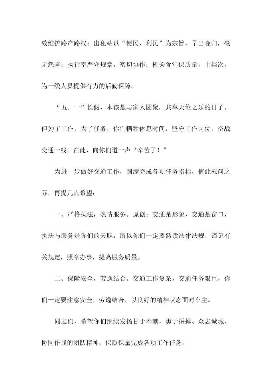 五一慰问信汇总10篇_第2页