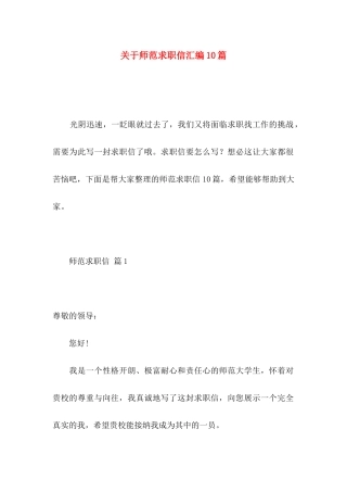 师范求职信汇编10篇