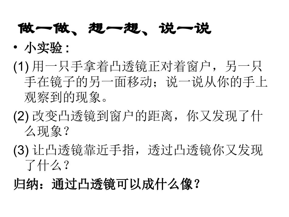 凸透镜成1像_第3页