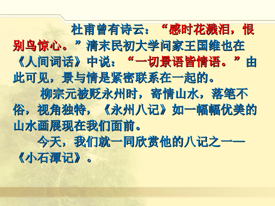 小石潭记 (6)_第2页