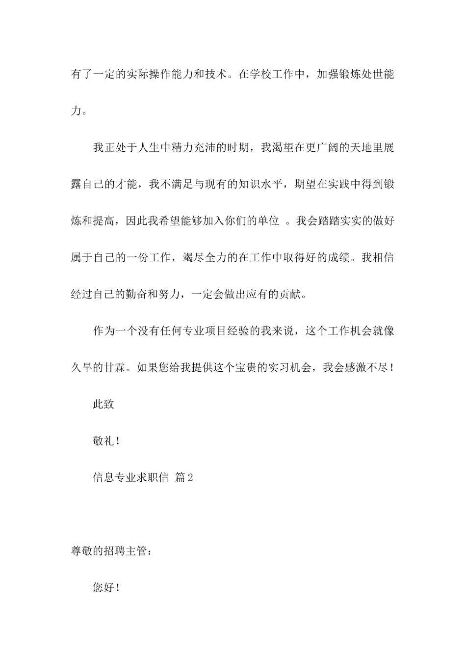 信息专业求职信集锦5篇_第2页