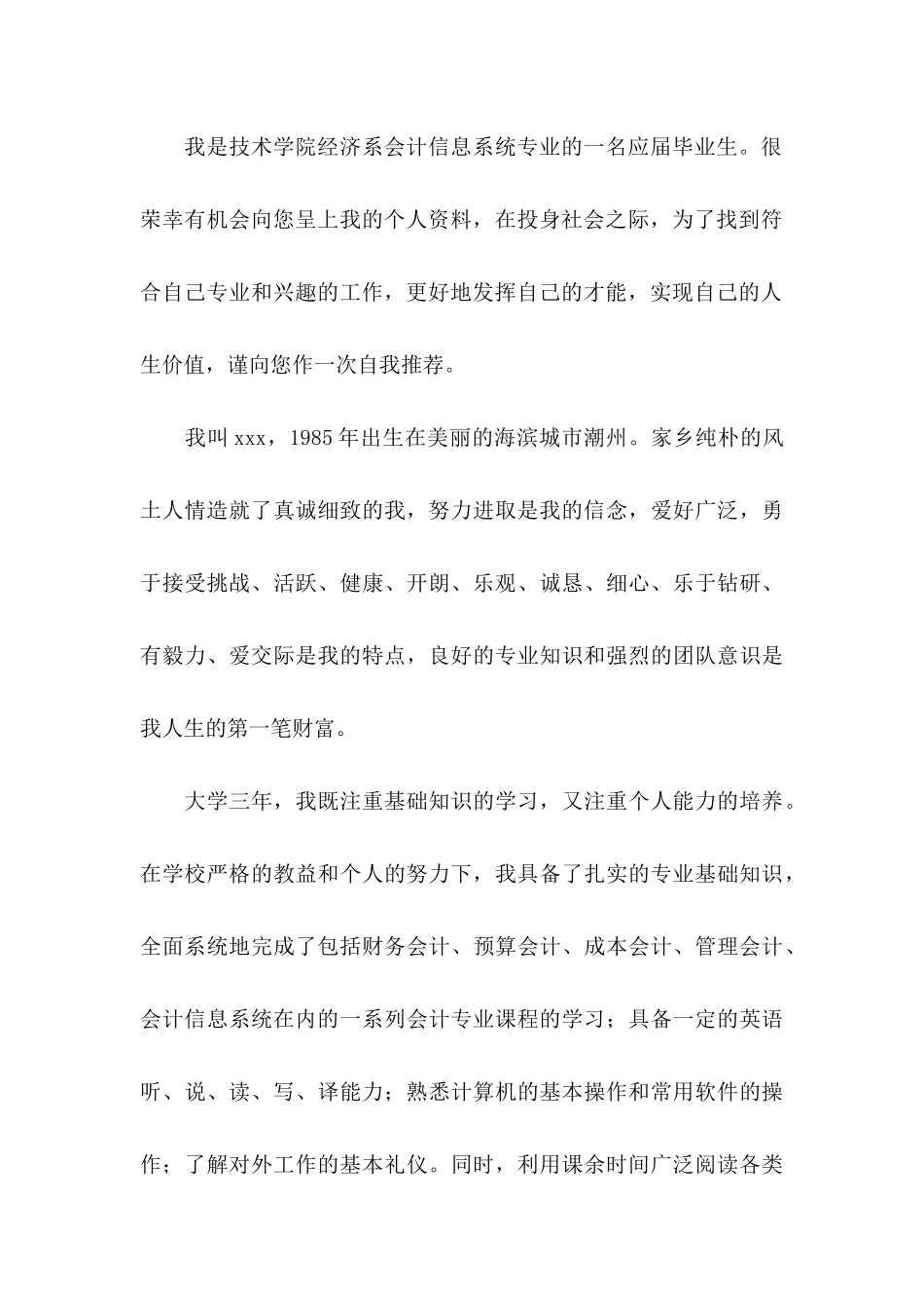 信息专业求职信集锦5篇_第3页