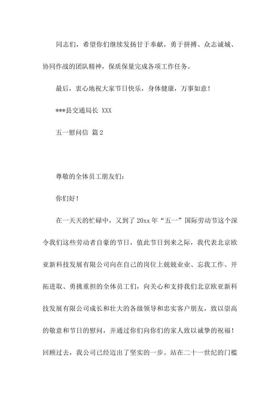 五一慰问信汇总五篇_第3页