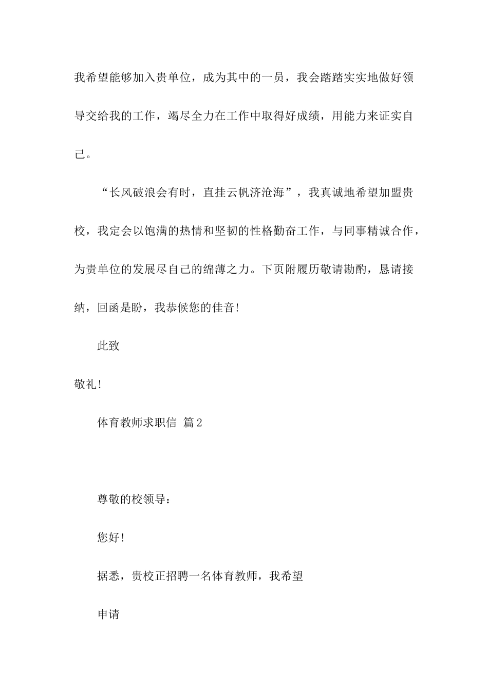 体育教师求职信七篇_第3页