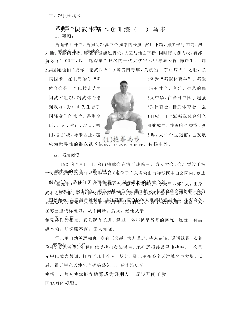 武术教材内容_第2页