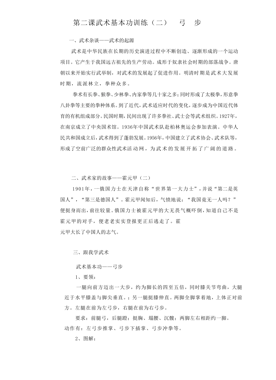 武术教材内容_第3页