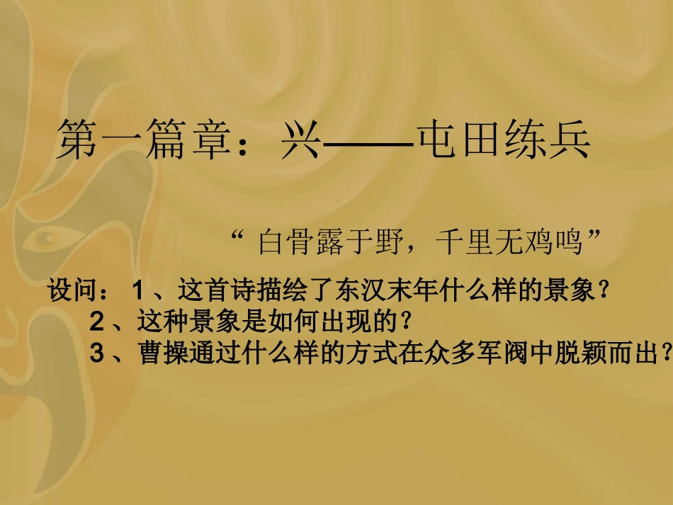 三国鼎立课件_第2页