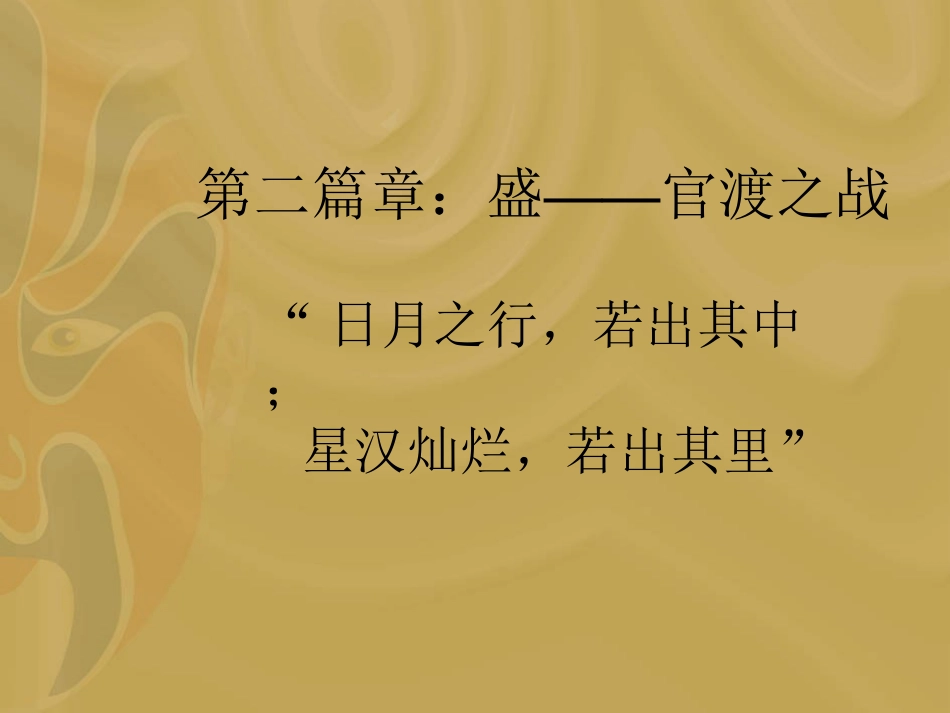 三国鼎立课件_第3页