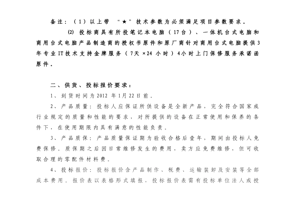 设备采购供货及报价及要求_第3页