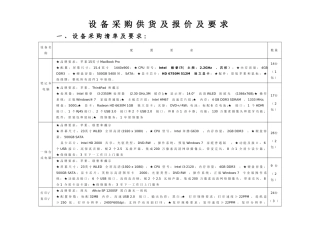 设备采购供货及报价及要求