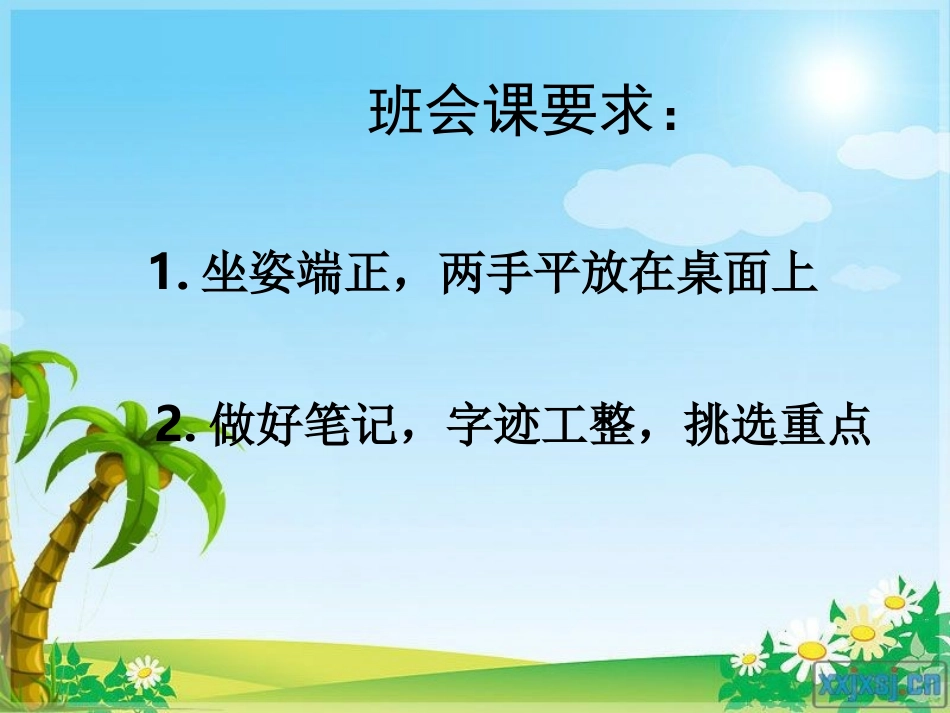 中学生安全教育(开学第一课)_第1页