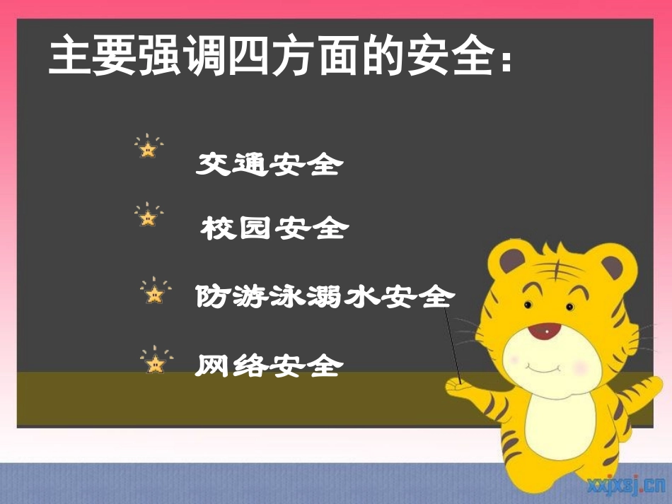 中学生安全教育(开学第一课)_第3页