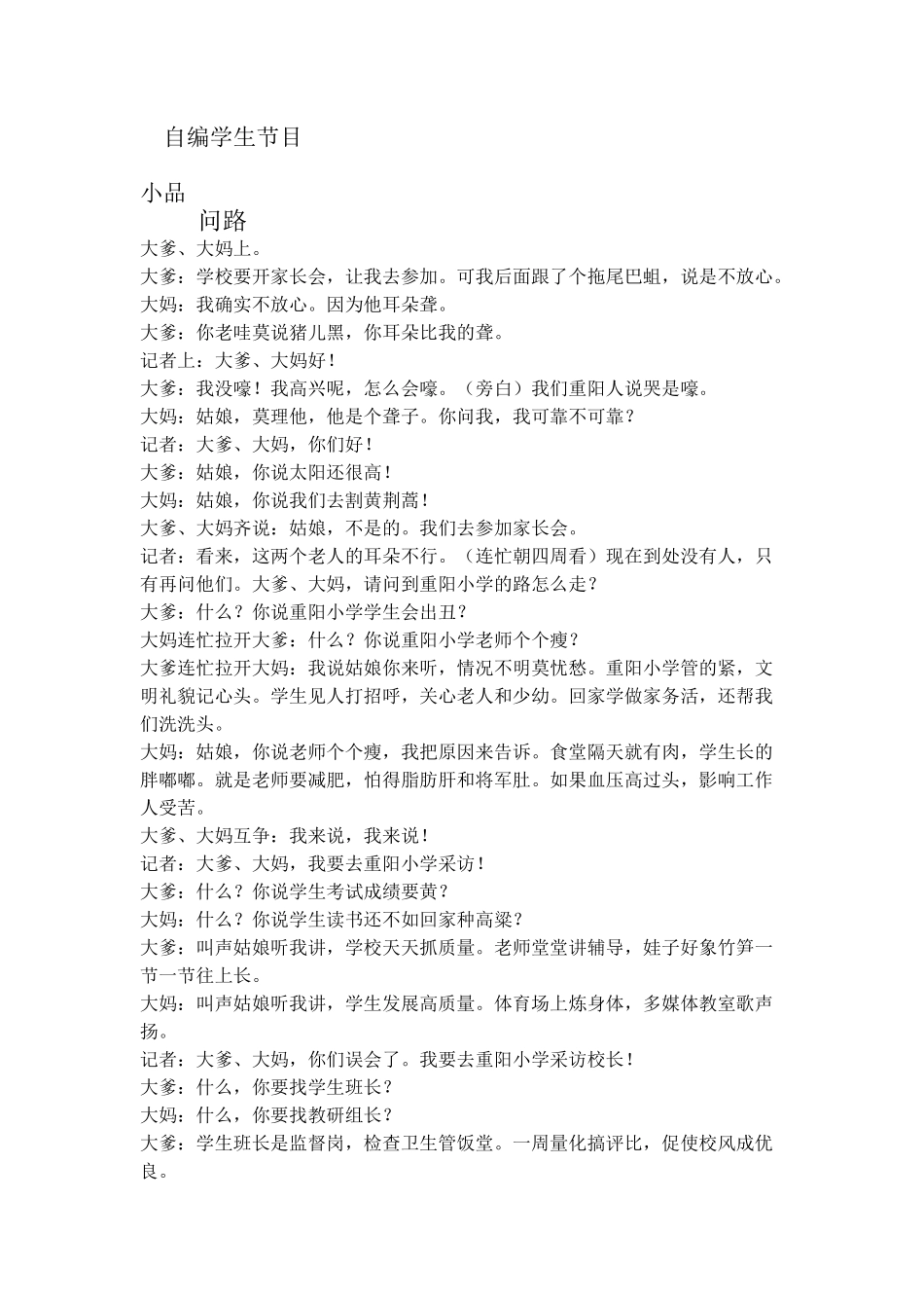 自编学生节目_第1页