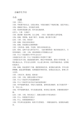 自编学生节目