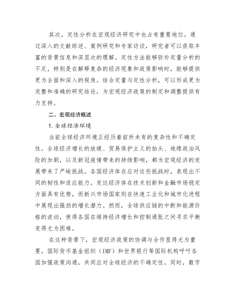 2025年中国宏观经济现状及未来发展趋势预测分析调研报告_第3页