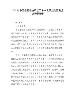 2025年中国宏观经济现状及未来发展趋势预测分析调研报告