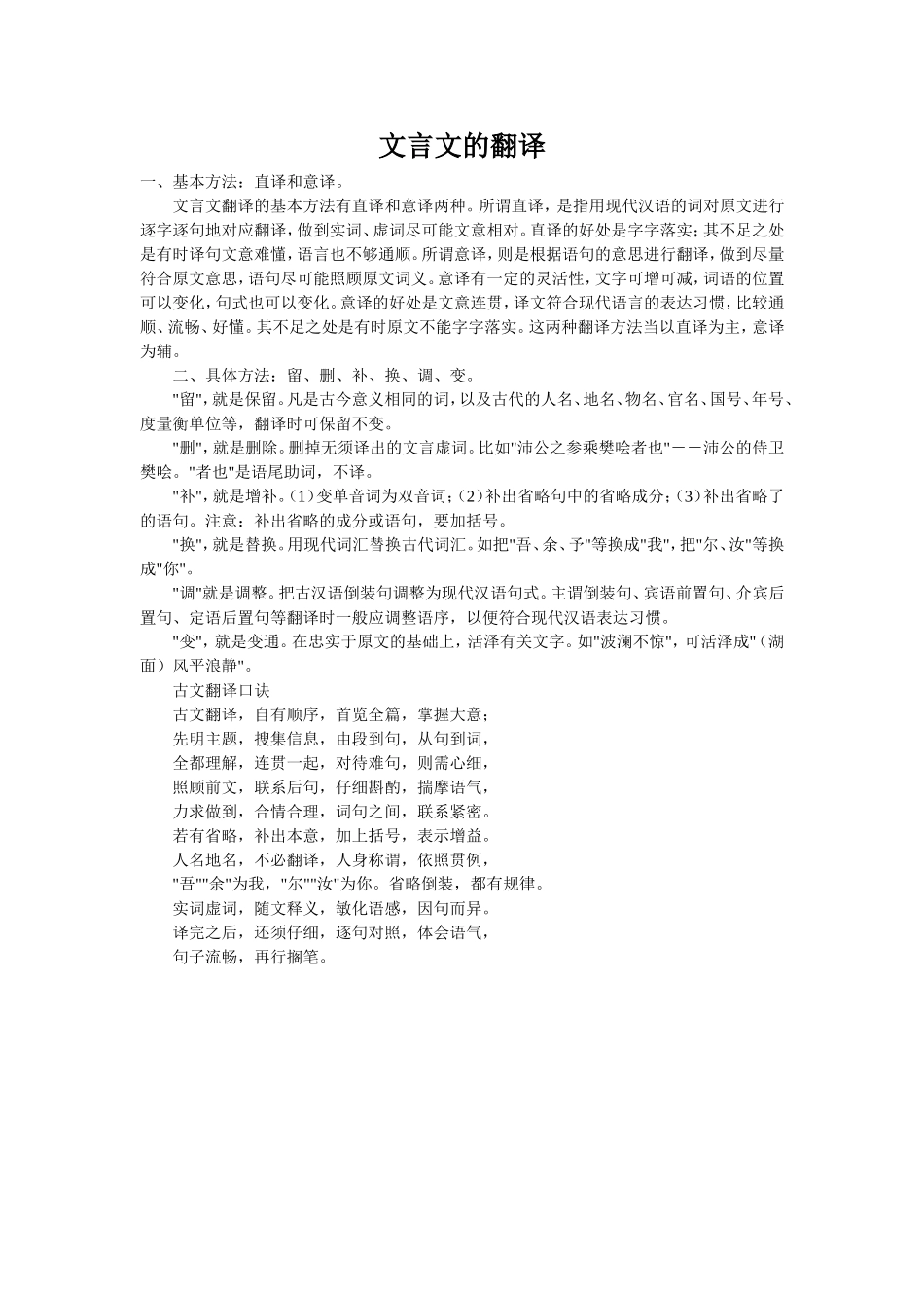 文言文的翻译_第1页