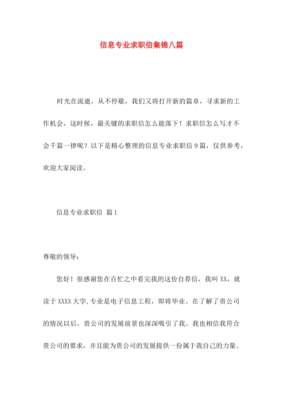 信息专业求职信集锦八篇_第1页