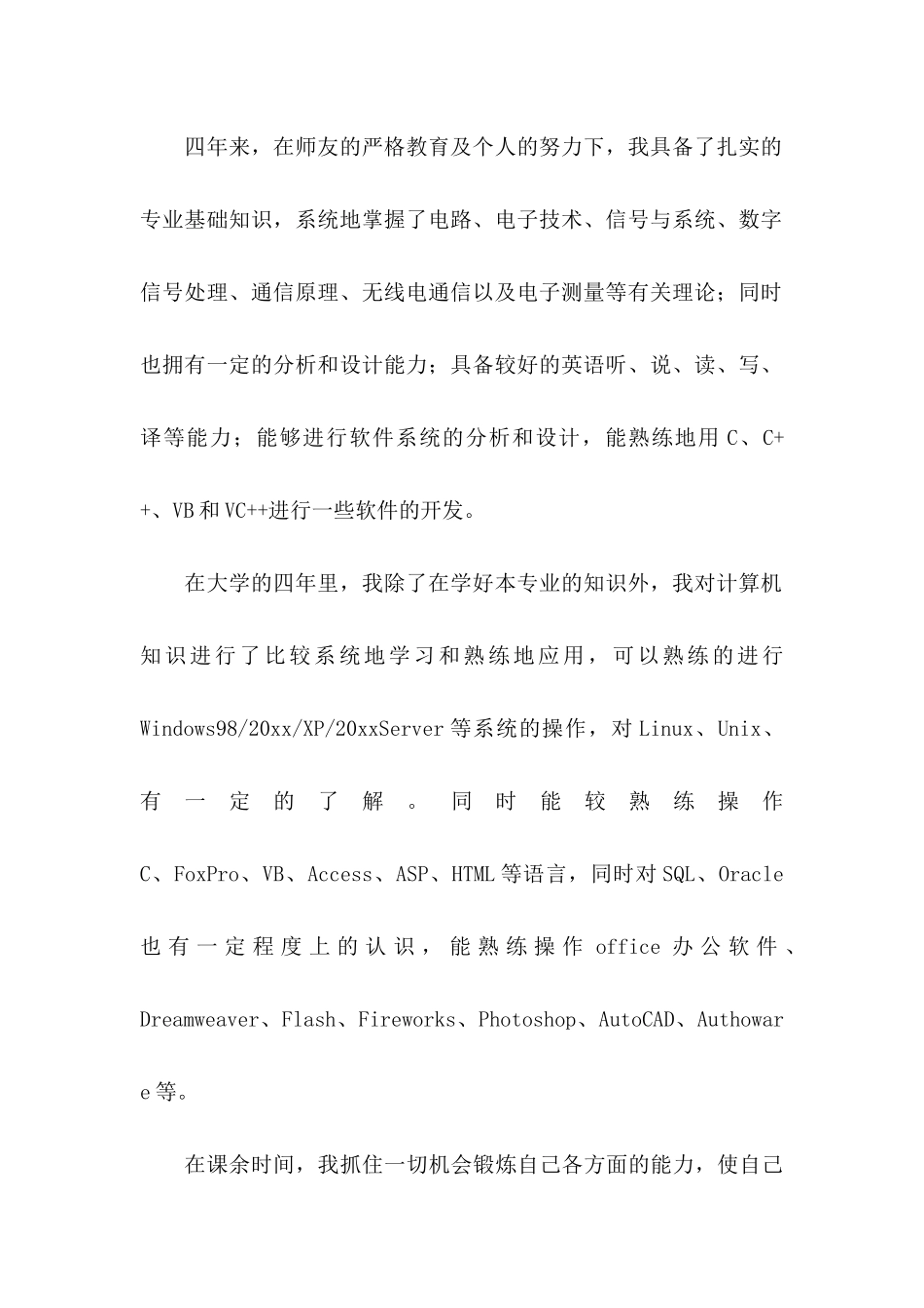 信息专业求职信集锦八篇_第2页