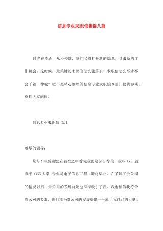 信息专业求职信集锦八篇