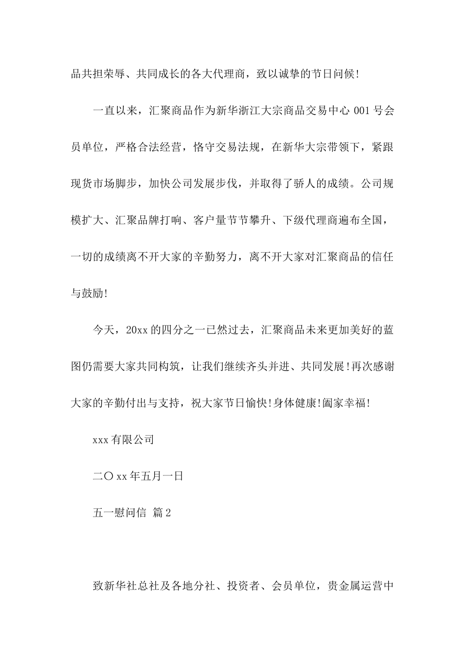 五一慰问信集合5篇_第2页