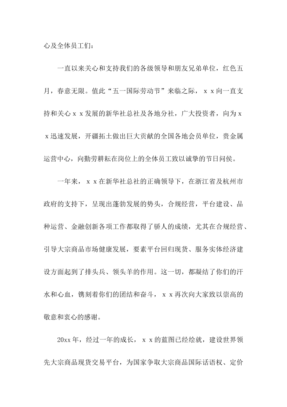 五一慰问信集合5篇_第3页