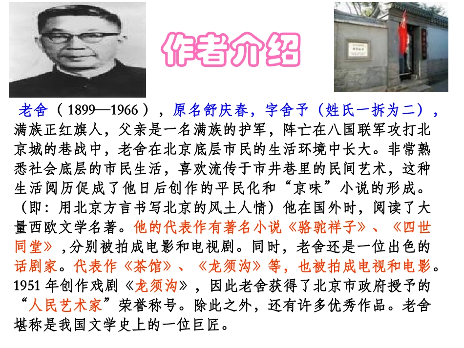 名著导读《骆驼祥子》_第2页