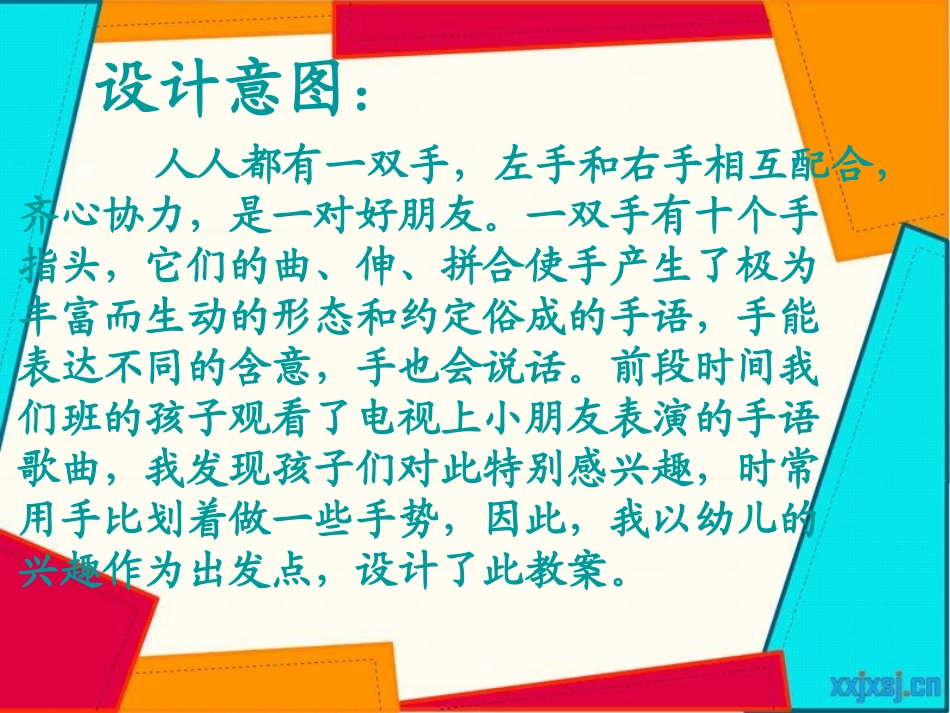 综合活动会说话的手(1)_第2页