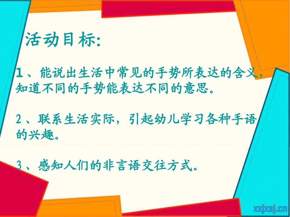 综合活动会说话的手(1)_第3页