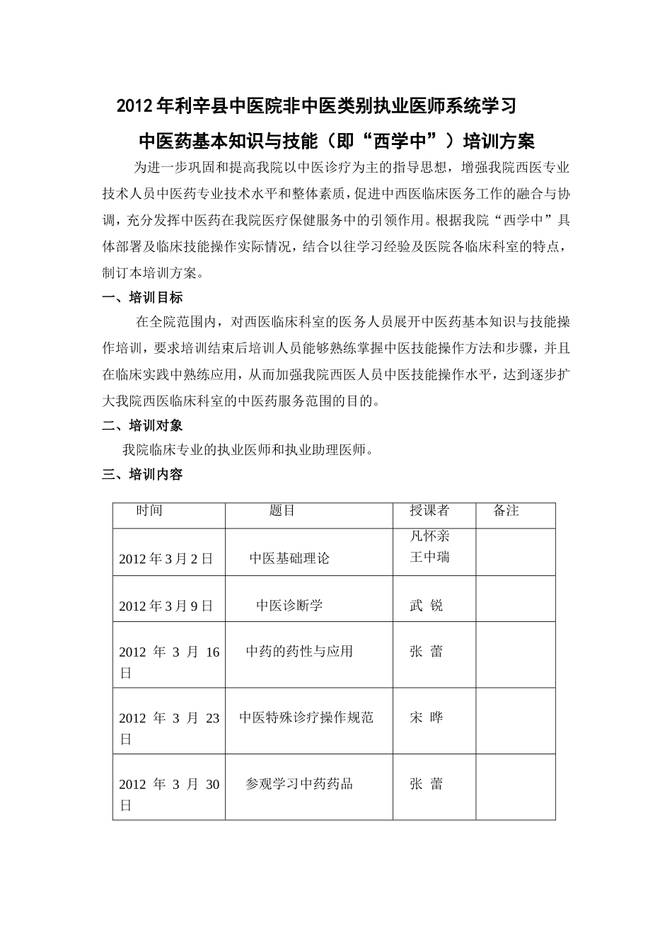 西学中培训方案_第1页