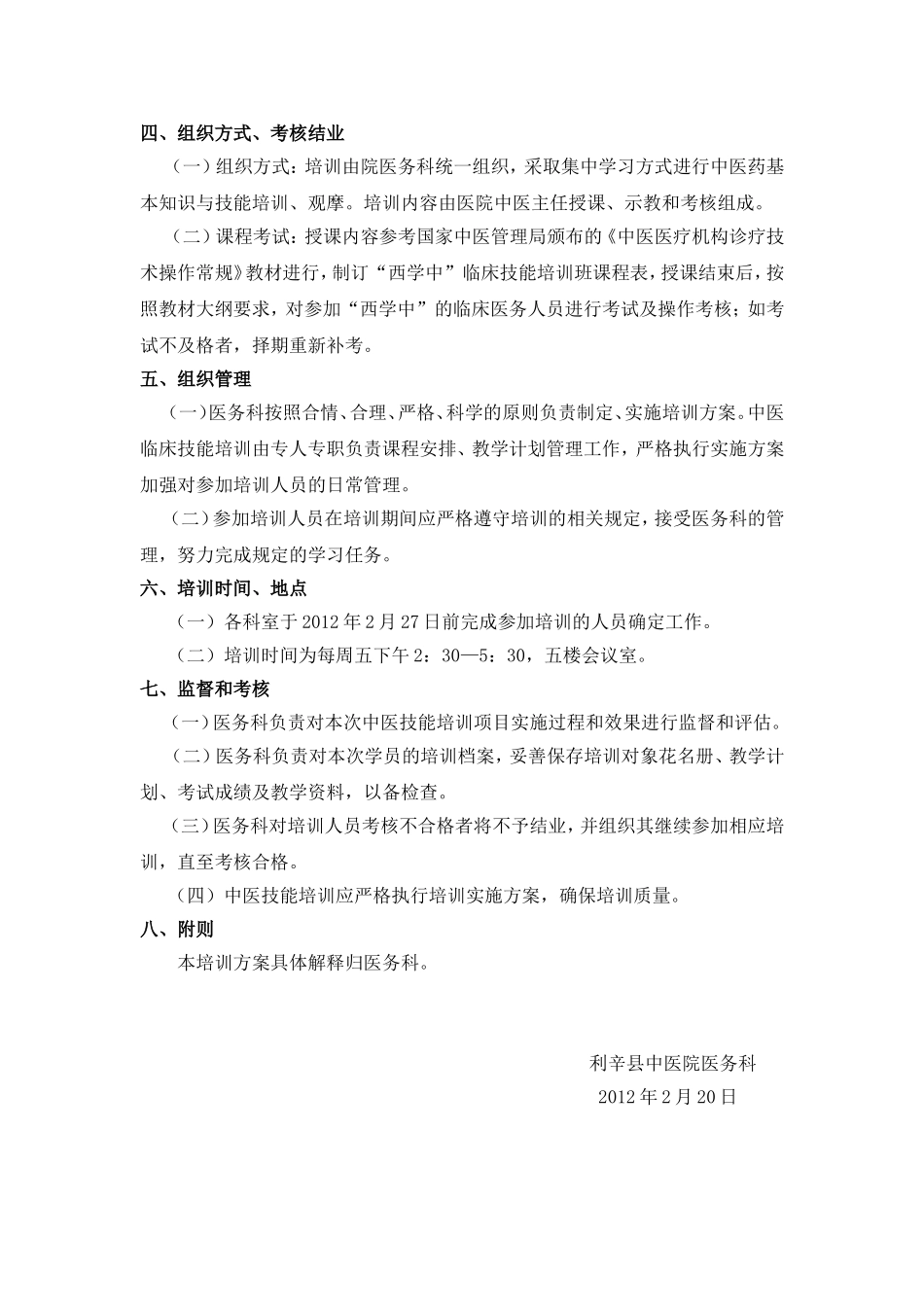 西学中培训方案_第2页
