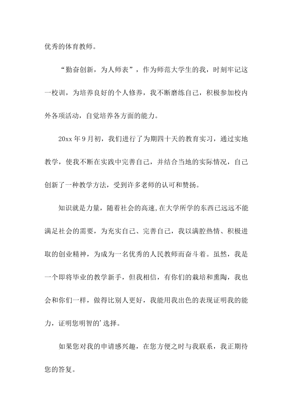 体育教师求职信三篇_第2页