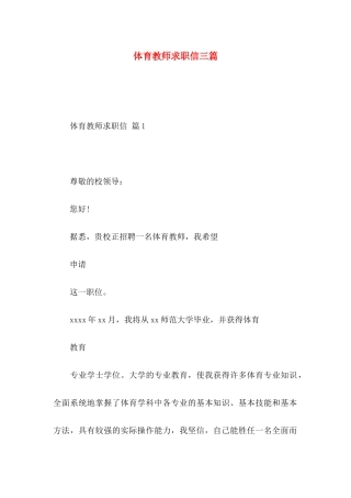 体育教师求职信三篇