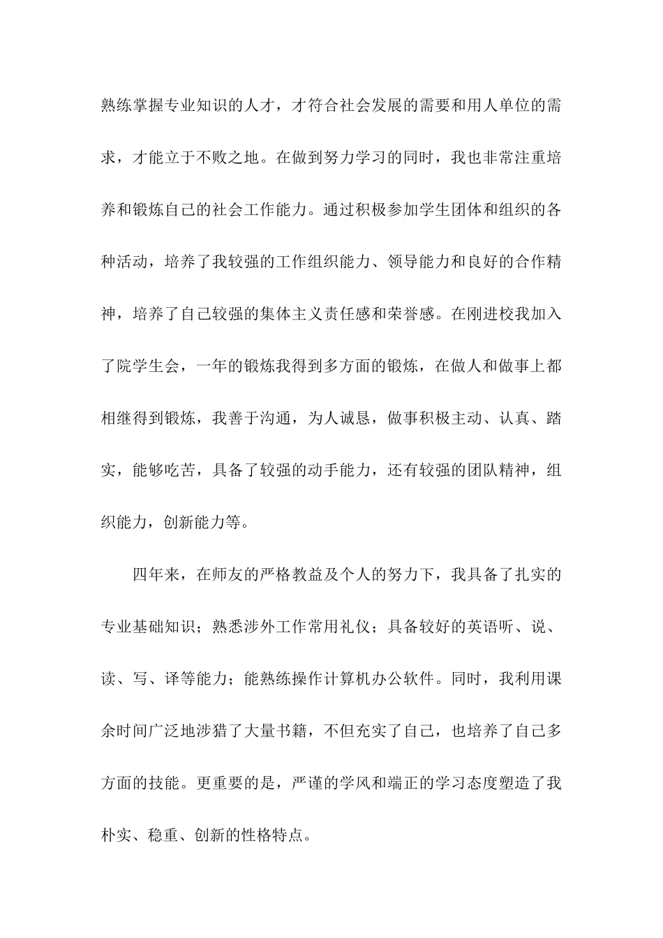师范求职信集锦8篇_第3页