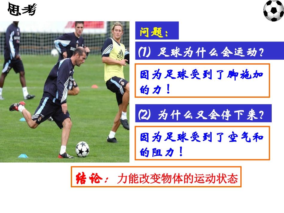 牛顿第一定律(第一课时）_第3页