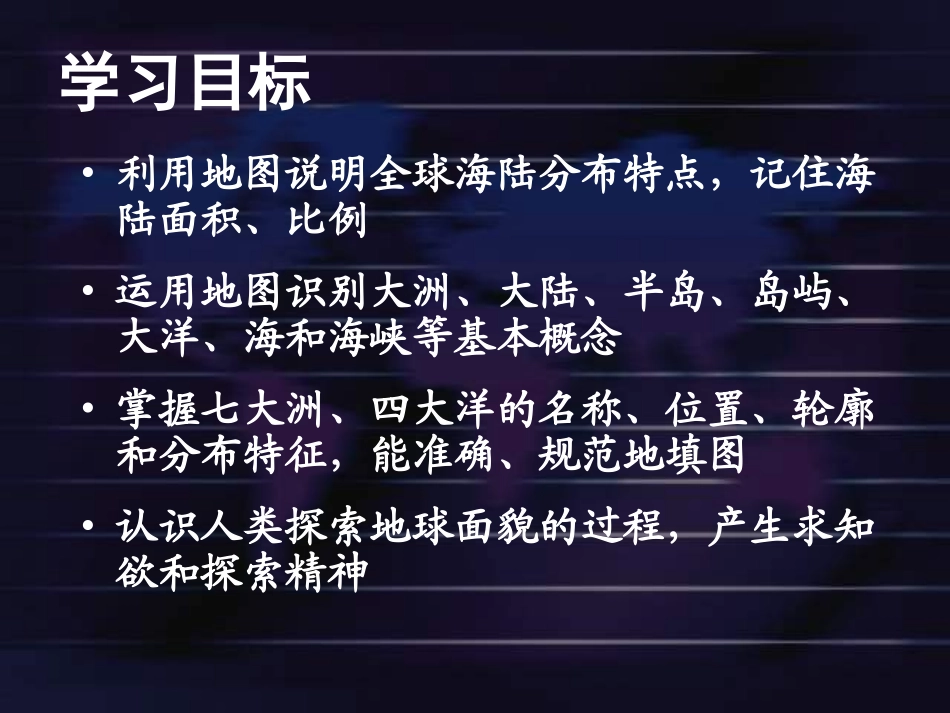 七年级地理大洲和大洋1_第2页