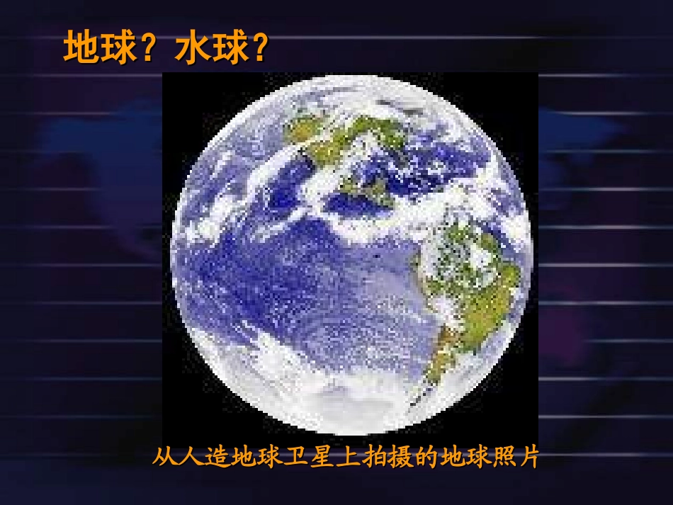 七年级地理大洲和大洋1_第3页