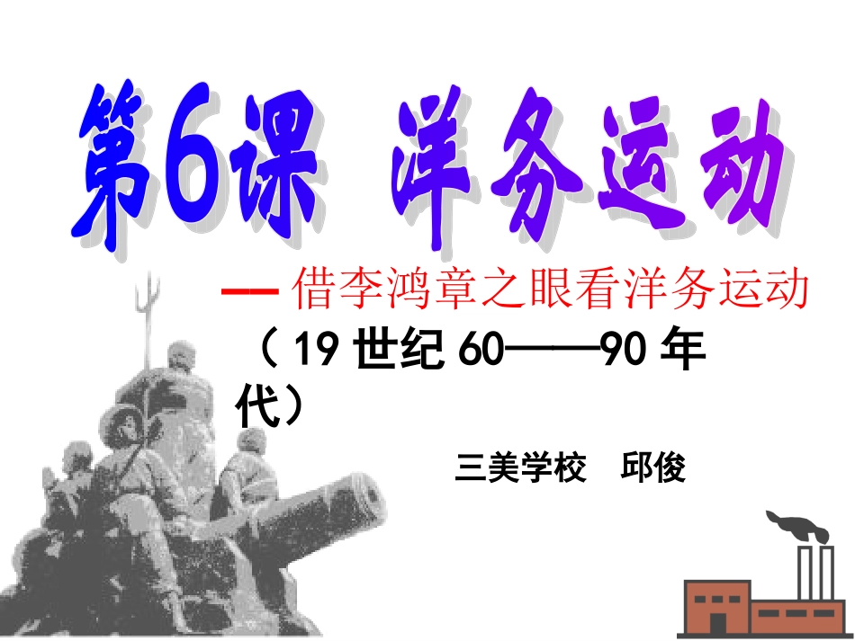 三美邱俊：洋务运动_第2页